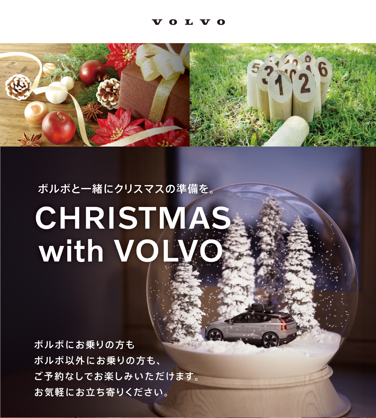 ボルボと一緒にクリスマスの準備を。CHRISTMAS with VOLVO