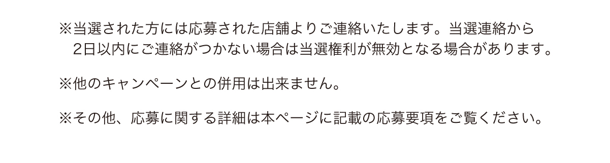 ・応募は1名様1回1拠点のみ。重複して応募された場合は無効となります。・商談中またご成約後のお客様には本キャンペーンは適用できません。・ご当選になった場合でも過去のご契約分に遡って適用することはできません。・他のキャンペーンとの併用はできません。・当選の権利はご本人様のみ履行可能です。　第三者への譲渡、換金、その他の物品への変更等はできません。・ご本人様へ連絡がつかない場合、無効とさせていただく場合があります。・当選権利が無効となった場合、他の応募者が繰上げ当選となる場合があります。